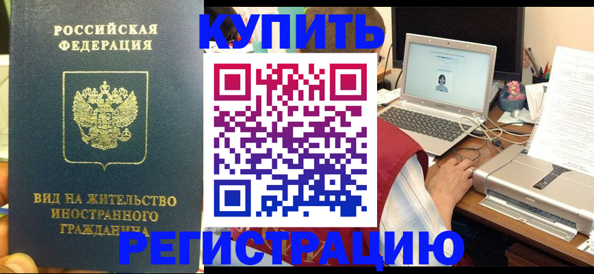 временная регистрация для школы в Усинске