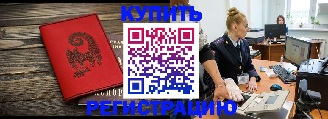 купить прописку в Усинске